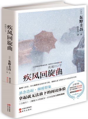 疾風回旋曲