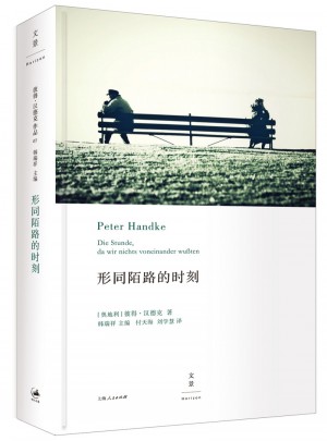 形同陌路的時刻