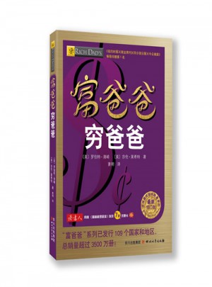 富爸爸窮爸爸