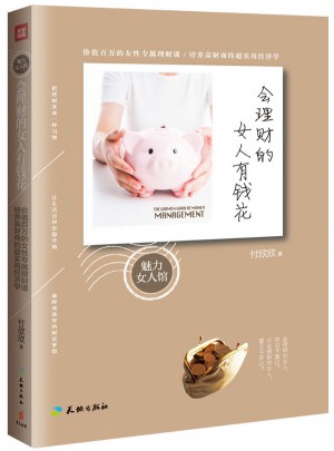 會理財?shù)呐擞绣X花