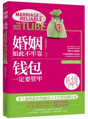 婚姻如此不牢靠，錢包一定要管牢