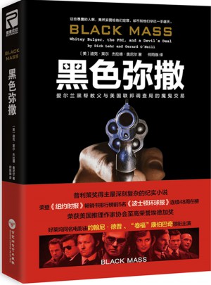 黑色彌撒：愛爾蘭黑幫教父與美國聯邦調查局的魔鬼交易