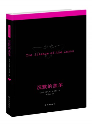沉默的羔羊