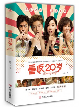 重返20歲