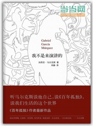 我不是來演講的