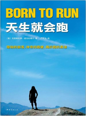 天生就會跑