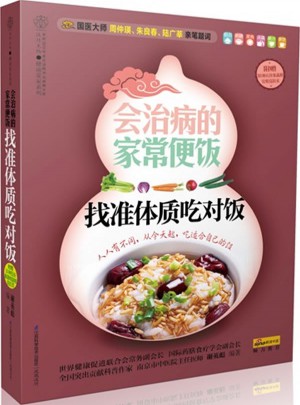 會治病的家常便飯.找準體質吃對飯
