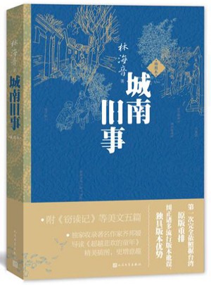 城南舊事