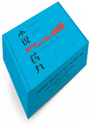 小說藥丸