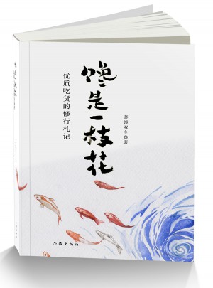 饞是一枝花