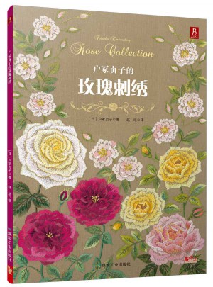 戶冢貞子的玫瑰刺繡
