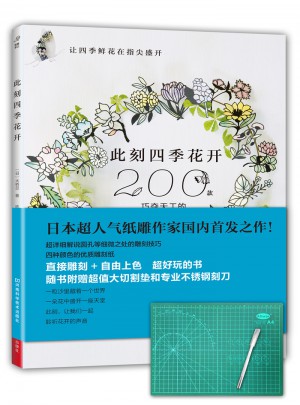 此刻四季花開