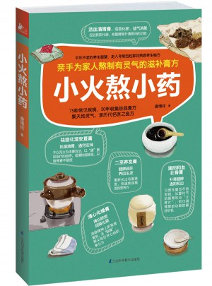 小火熬小藥