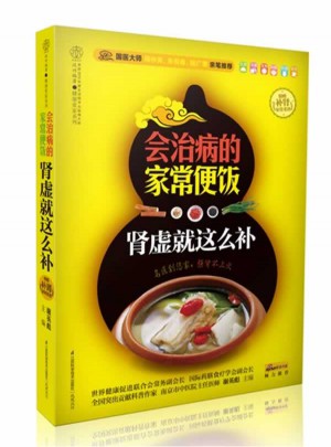 會治病的家常便飯.腎虛就這么補