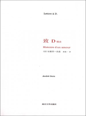 致D情史