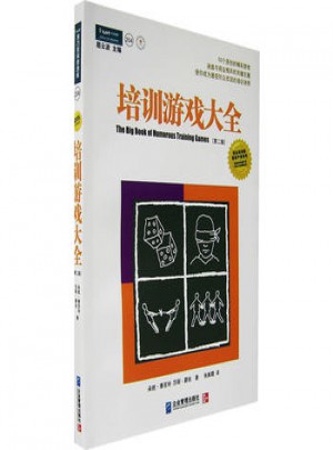培訓游戲大全