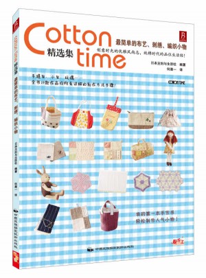Cotton time 精選集：最簡單的布藝、刺繡、編織小物
