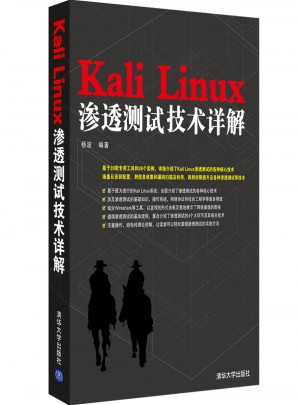 Kali Linux滲透測(cè)試技術(shù)詳解
