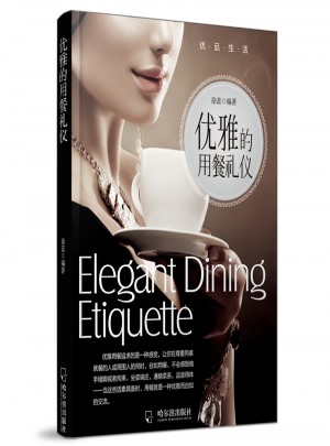 優(yōu)品生活：優(yōu)雅的用餐禮儀2版