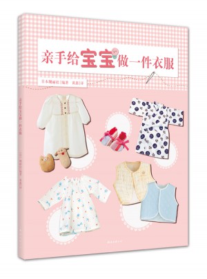 親手給寶寶做一件衣服