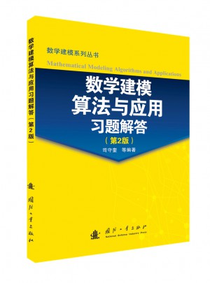數學建模算法與應用習題解答(第2版)