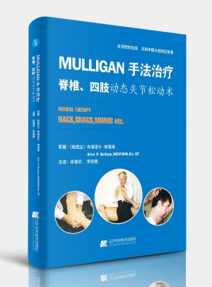 MULLIGAN手法治療·脊柱、四肢動態關節松動書