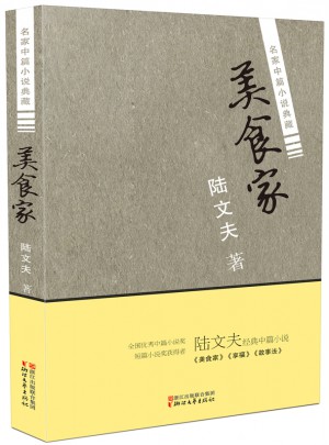 美食家