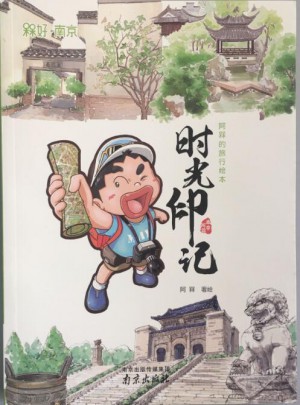 時光印記