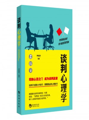 談判心理學