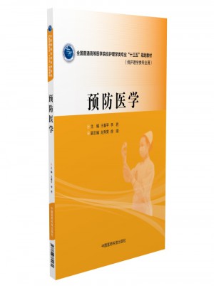 預防醫學