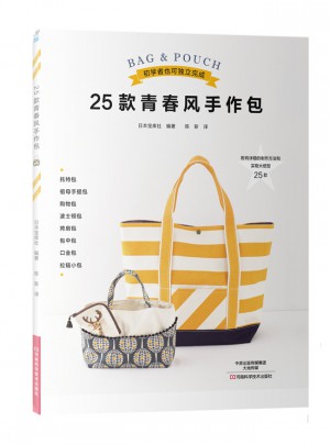 25款青春風手作包