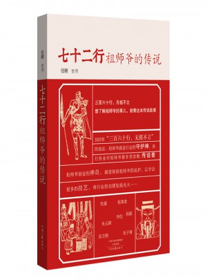 七十二行祖師爺的傳說