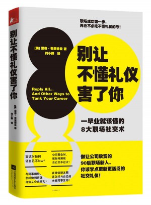 別讓不懂禮儀害了你