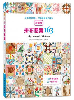 拼布圖案163