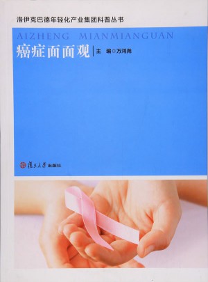 癌癥面面觀