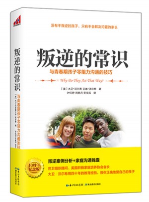 叛逆的常識