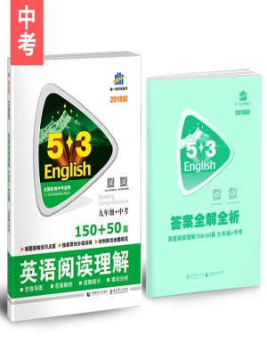 九年級+中考 英語閱讀理解 150+50篇