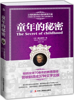 童年的秘密 （近期全譯珍藏版）