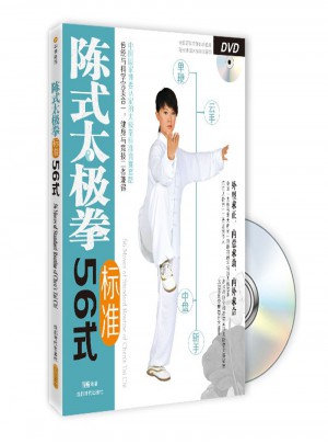 陳式太極拳標準56式（書+DVD）