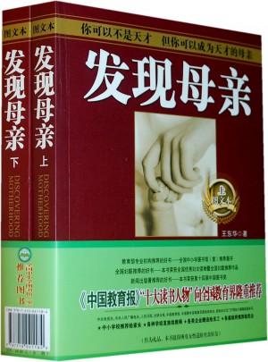 發現母親（圖文本）（全二冊）