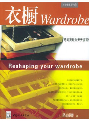 時尚優雅系列·衣櫥
