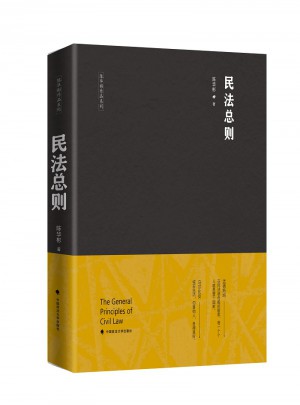民法總則