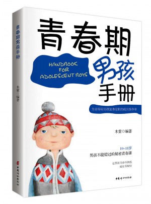 青春期男孩手冊