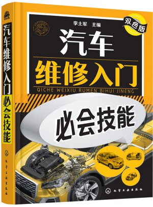汽車維修入門必會技能