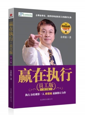 贏在執行（員工版）第2版