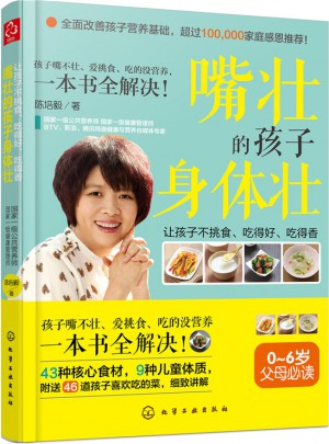 嘴壯的孩子身體壯