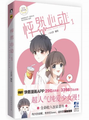 怦然心動1