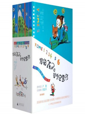 寫給孩子的哲學啟蒙書(精裝6卷本)