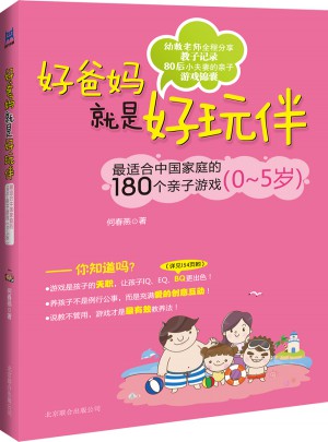 好爸媽就是好玩伴