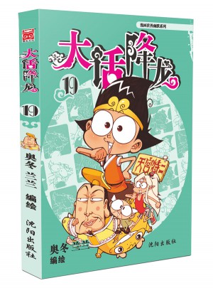 大話降龍19